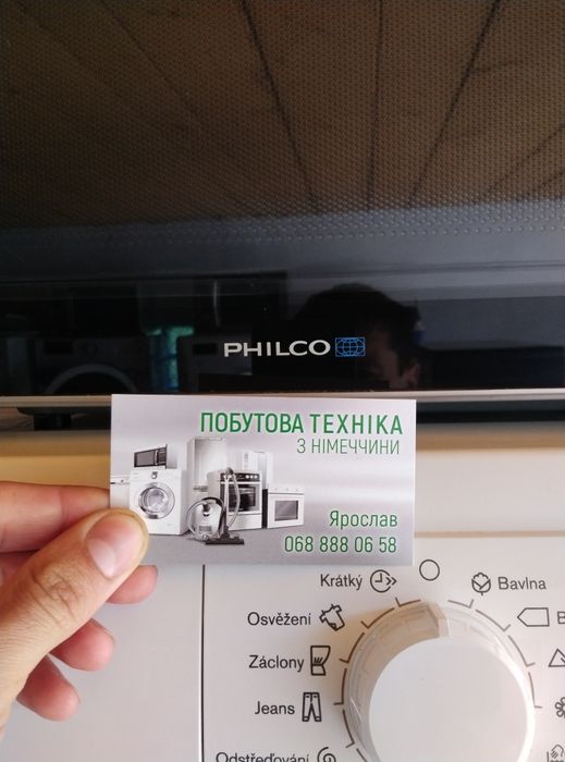 Пральна машина з Німеччини