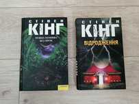 Книги Стівен Кінг Відродження