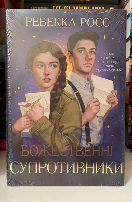 Книга: Ребекка Росс «Листи зачарування» Книга 1
