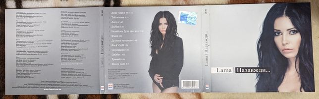 CD+DVD Lama "Назавжди..."