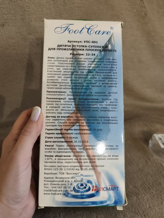 Дитяча устілка - супінатор для профілактика плоскостопоті розмір 22 -