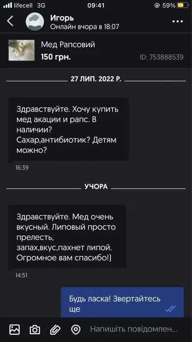 Мед Акація Липа Гречаний