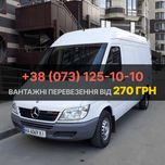 Вантажні перевезення від 270 грн | Квартирний та офісний переїзд