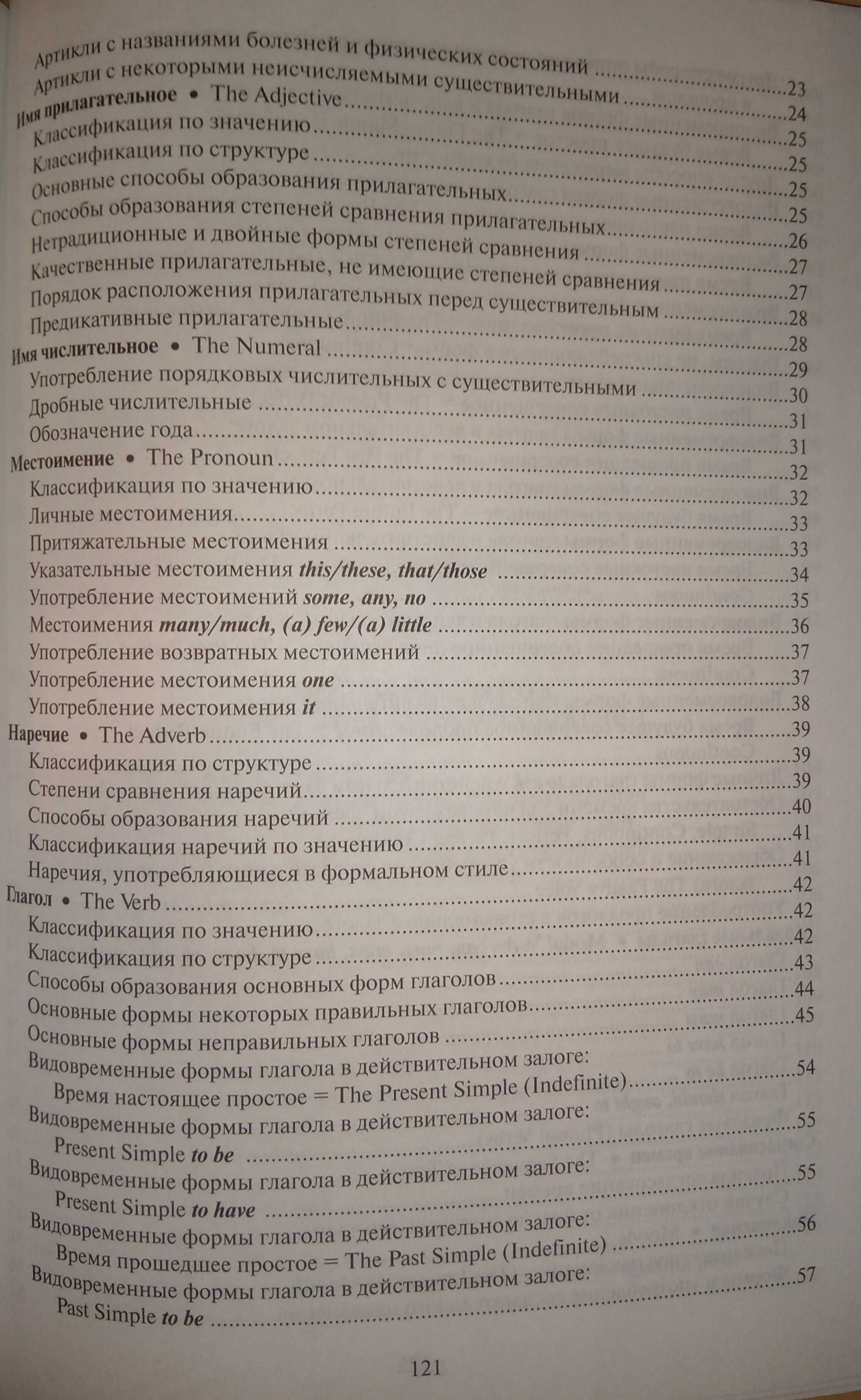 Английская грамматика в таблицах. Е.В.Угарова, Айрис-Пресс 2012