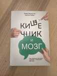 Кишечник и мозг книга Дэвида Перлмуттера