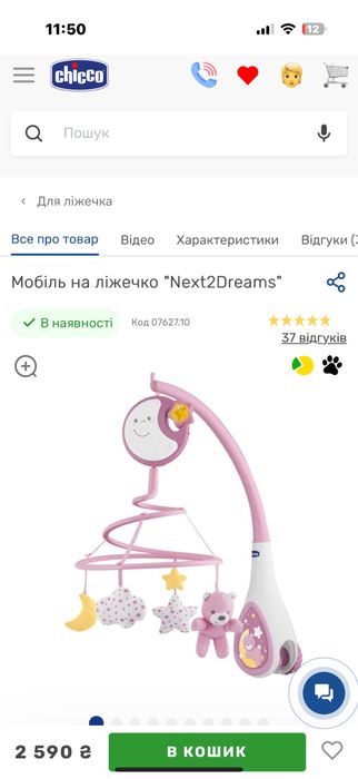 Мобіль на ліжечко "Next2Dreams" +Сповивальна дошка Tega Baby"Кролики"