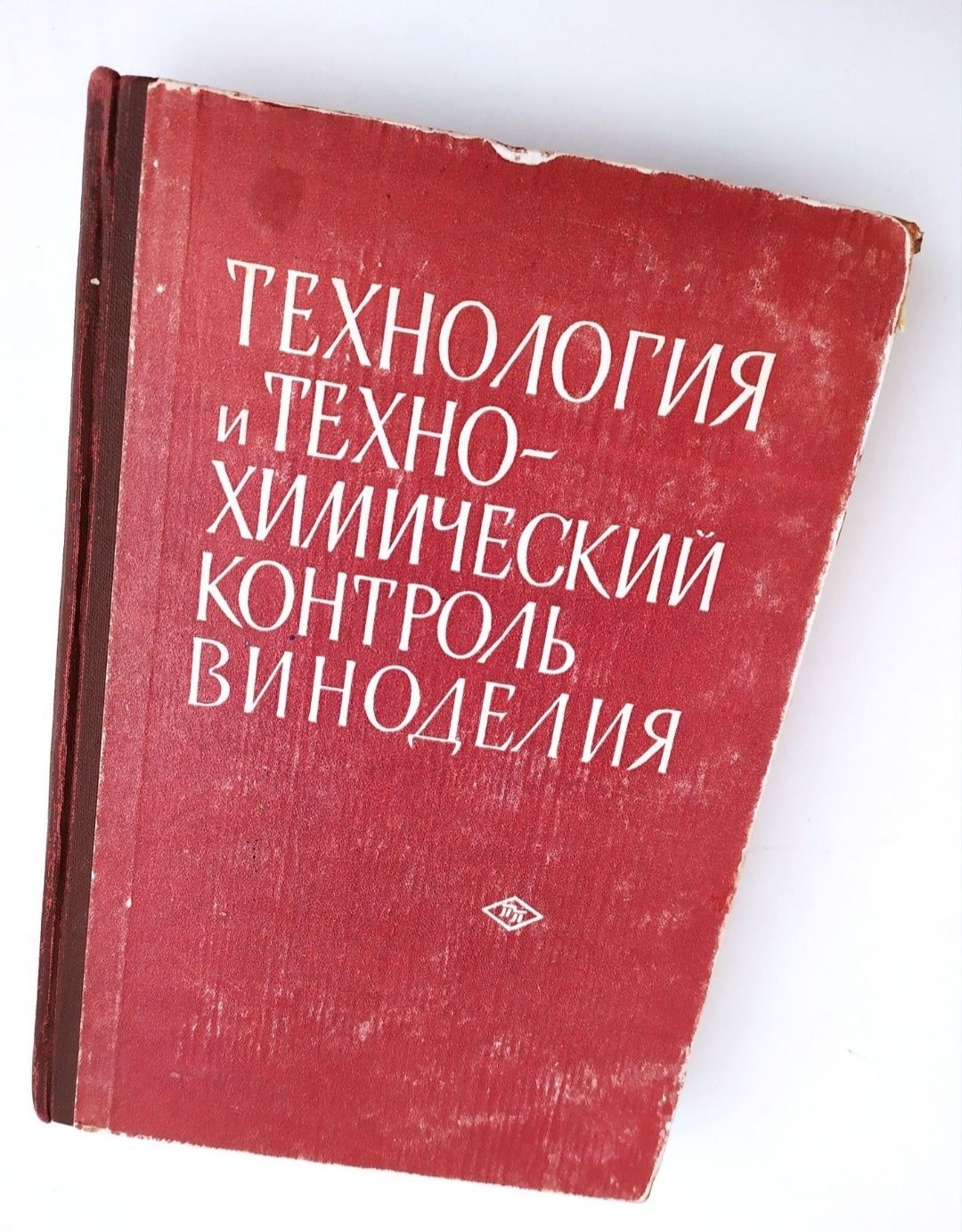 КОНЬЯК и ВИНОДЕЛИЕ Технологя производства вина коньячное производство