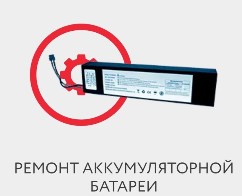 Ремонт электросамокатов, электровелосипедов, гидроизоляция и пр. техн.