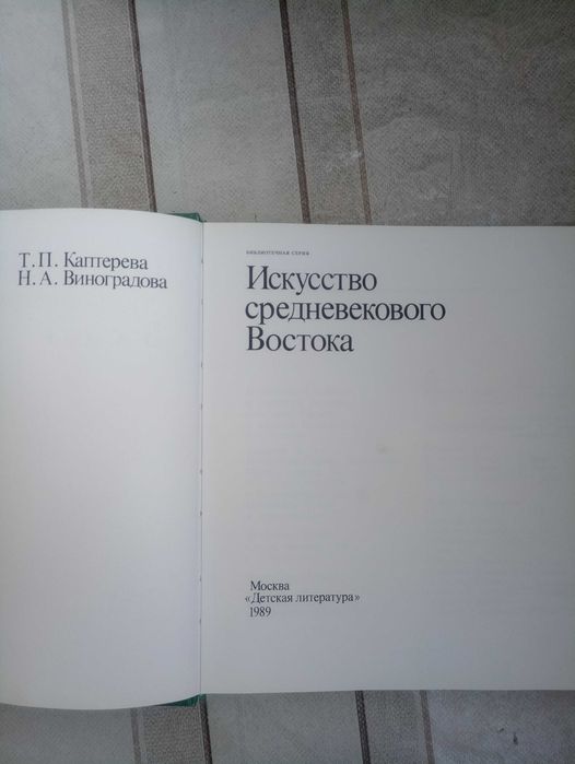 Искусство средневекового Востока.