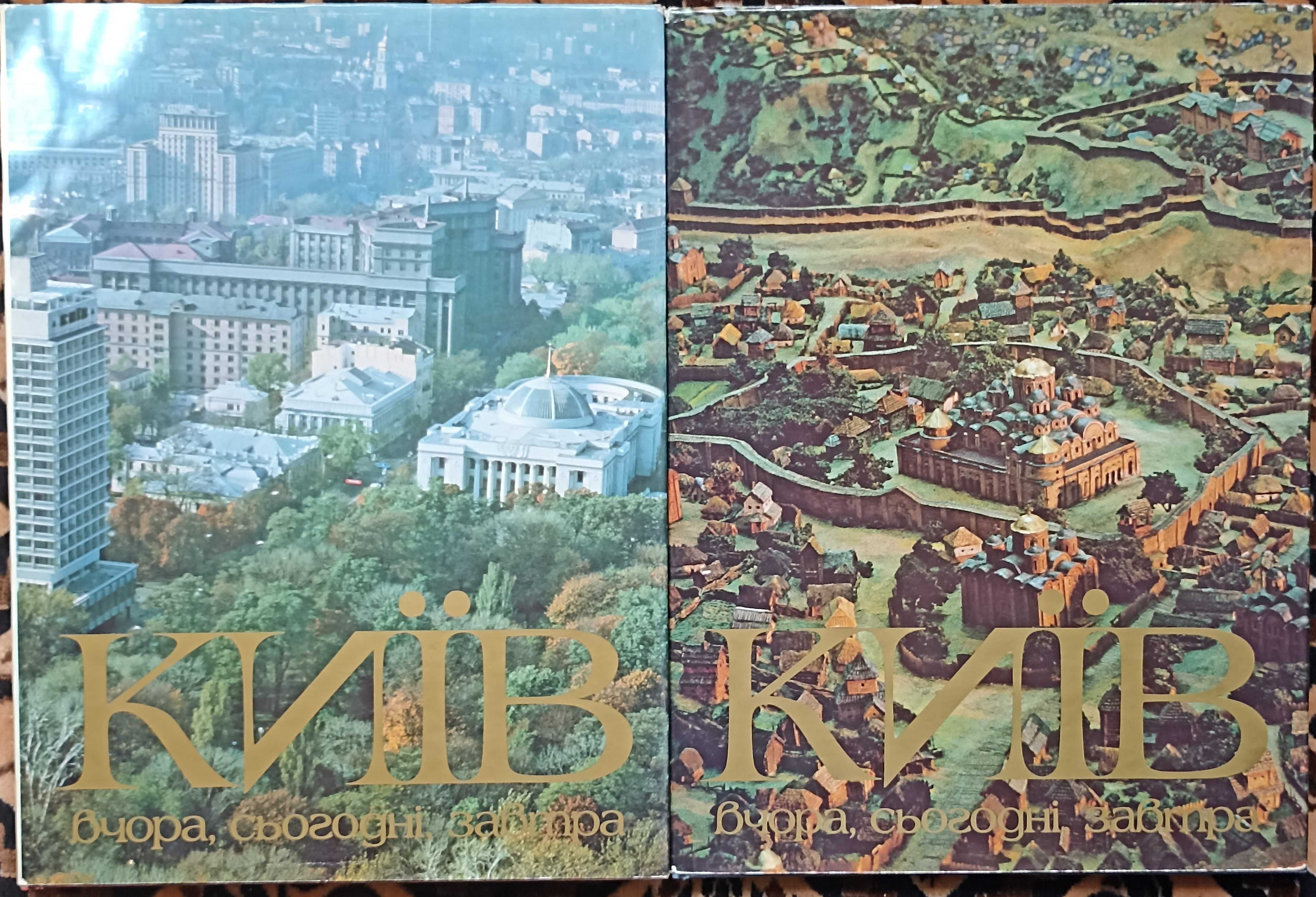 Киев, фотоальбомы.