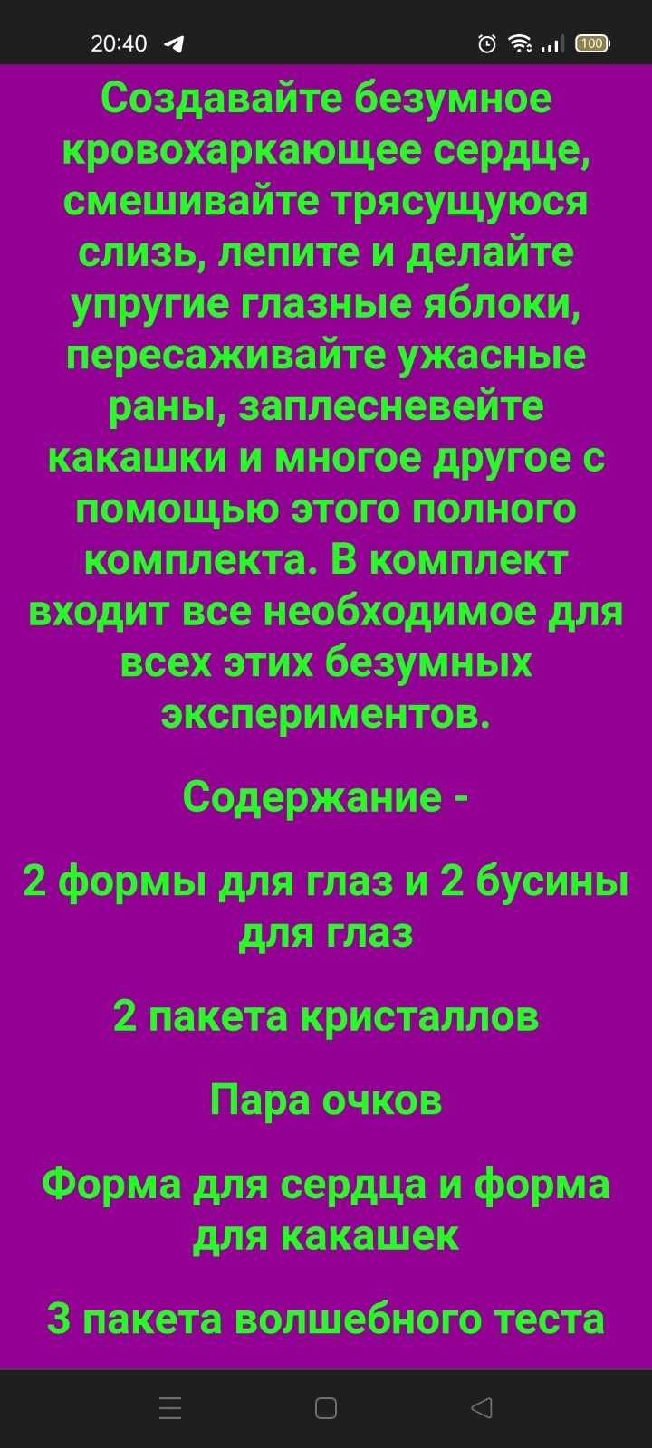 Набор для ученого эксперименты сердце глаза макет