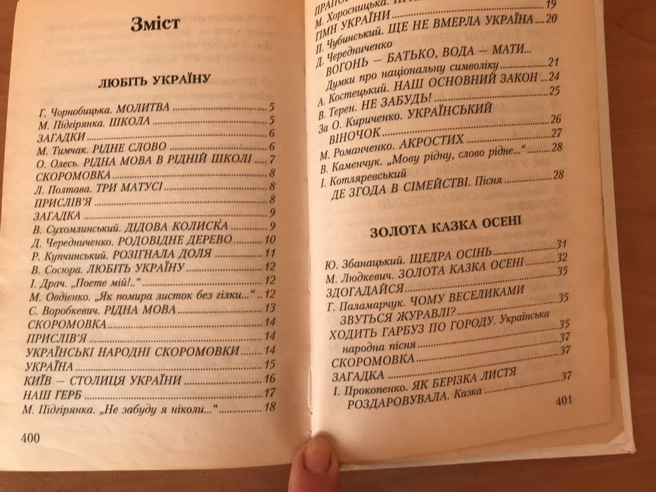 Хрестоматія для позакласного читання для учнів молодших класів