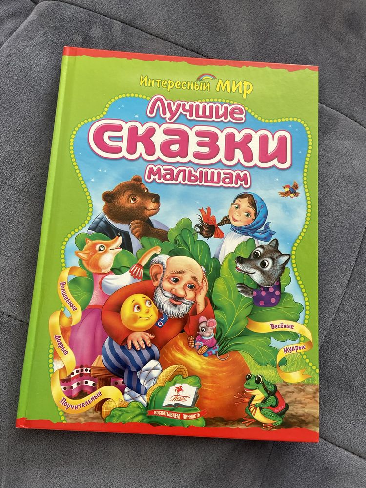 Книжка казок для малюків