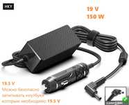 Автомобильная зарядка блок питания для ноутбука от прикуривателя 150 W