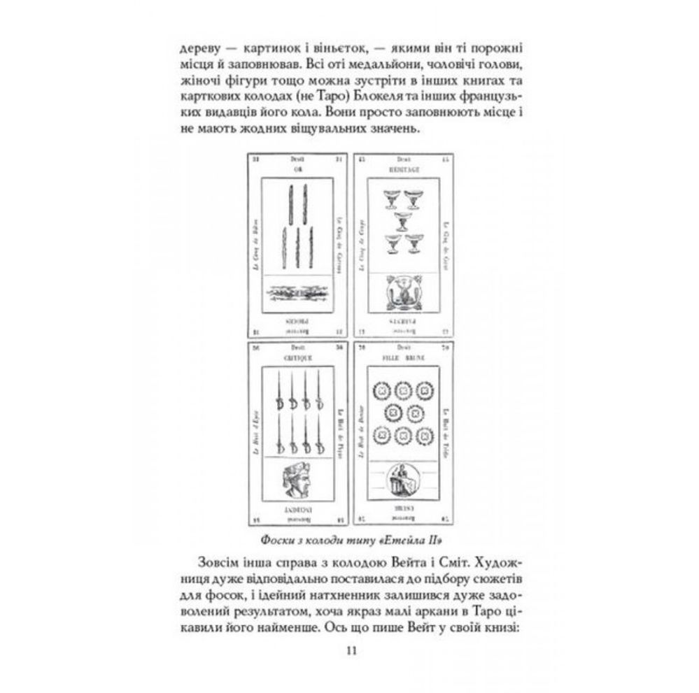 Комплект таро - Райдера Уейта, книга перші кроки + карти