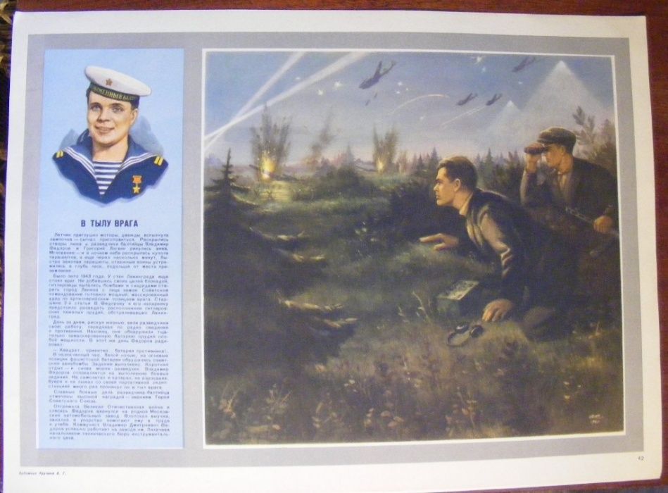 Плакат «В тылу врага» 1961 год.