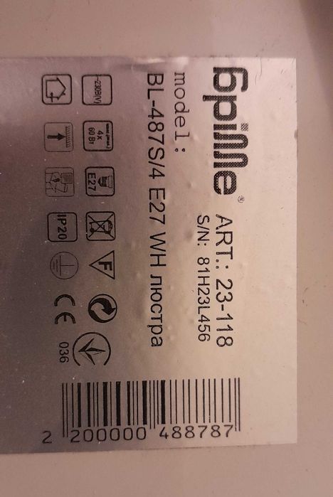 Люстра стельова, BRILLE