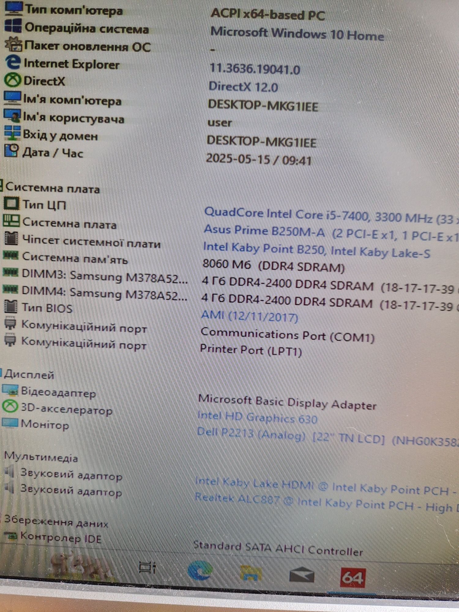 Intel i5-7400 3.5ghz/8gb ddr4/Материнка (m.2 ssd sup)- Мощний комплект