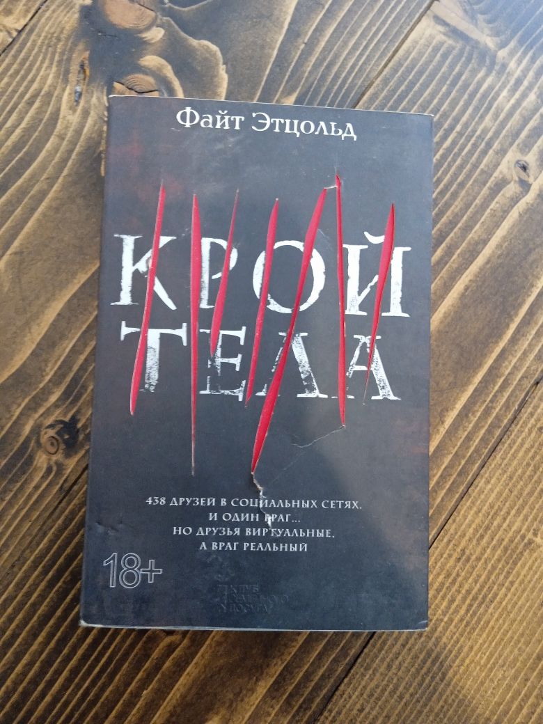 Крой тела книга   .