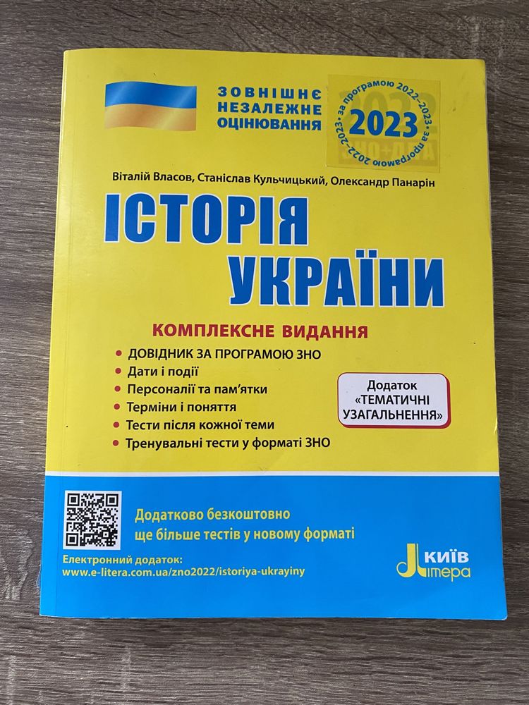 Комплексне видання з історії України НМТ 2023