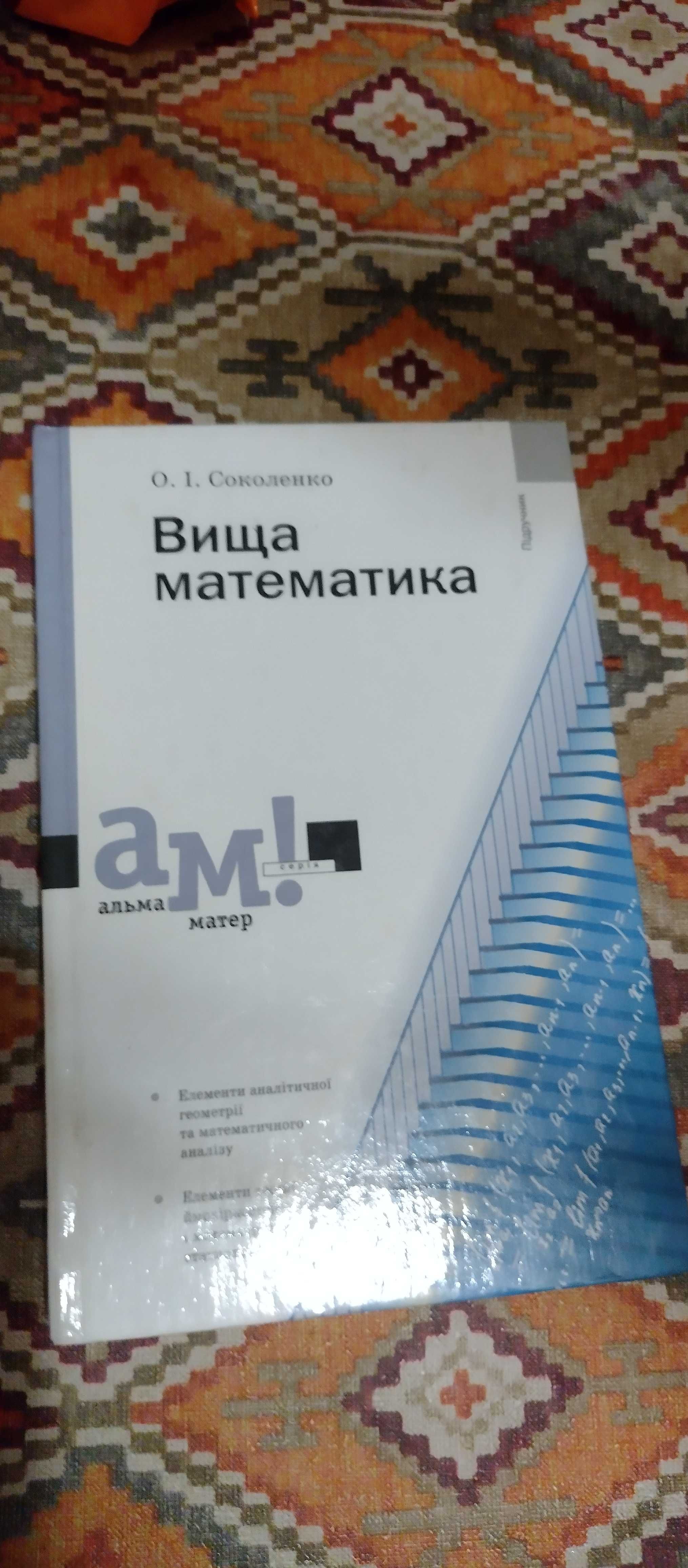 вища математика 2003 рік  Соколенко