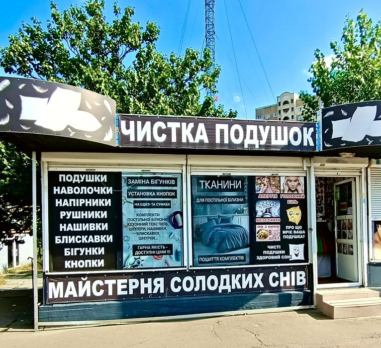 Якісна Чистка подушок та ковдр.