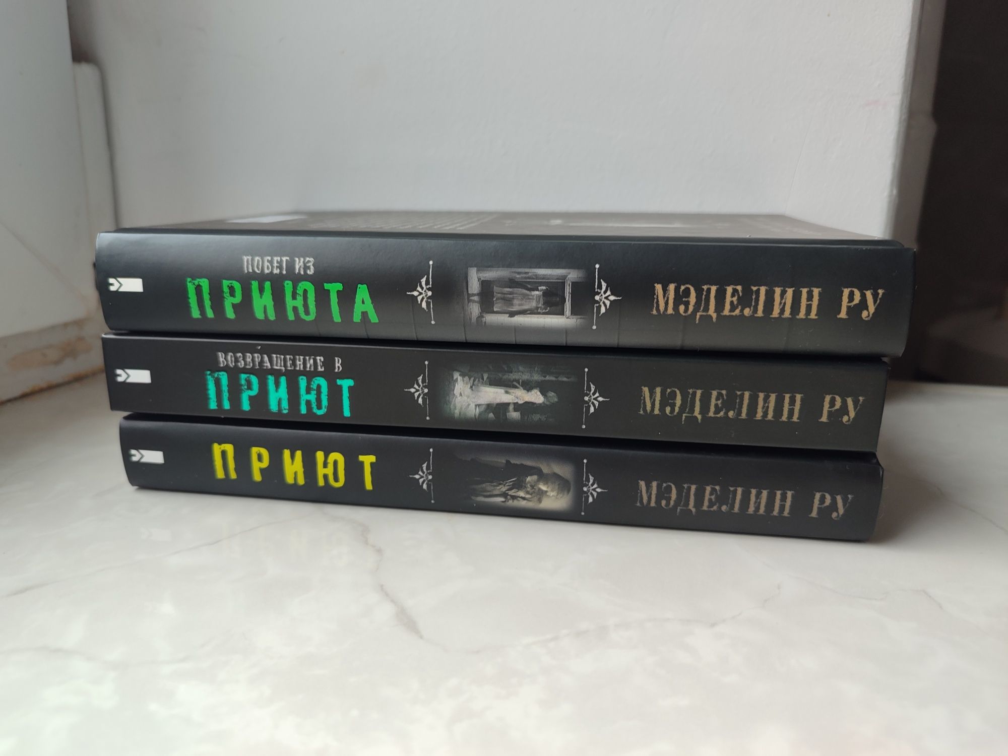 МЕДЕЛИН РУ /  Приют / Возвращение в приют / Побег из приюта