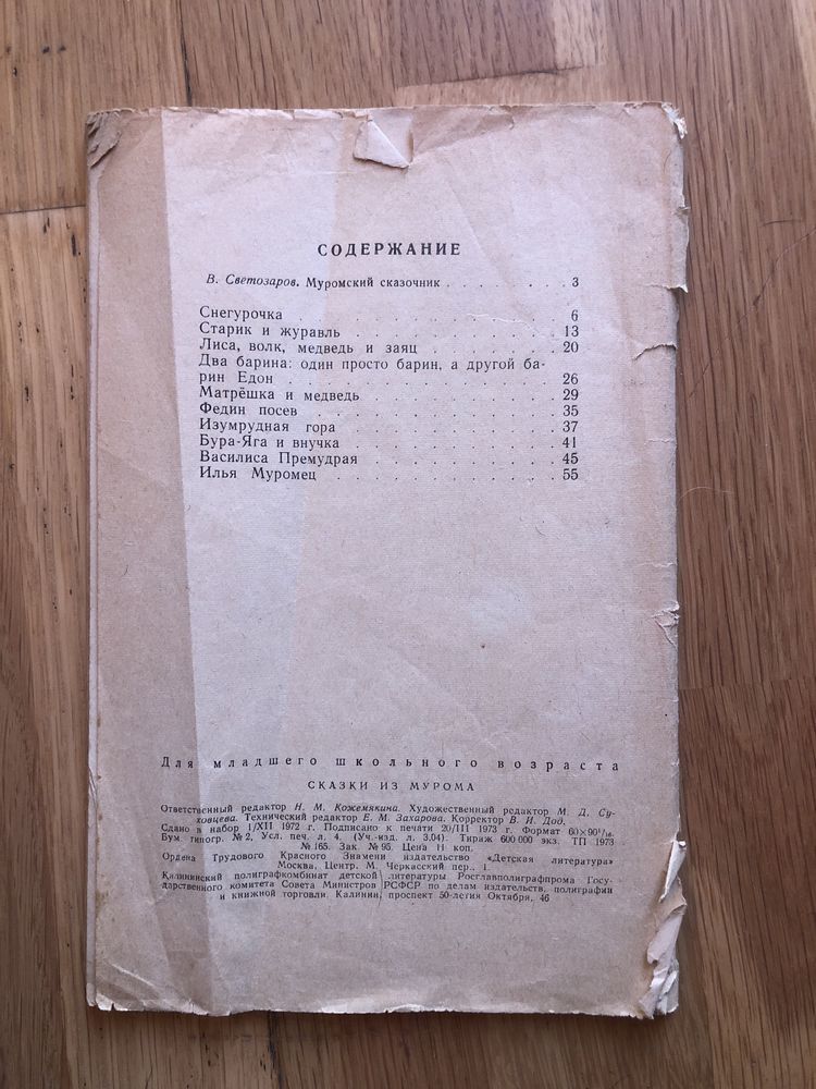 Сказки из Мурома 1973 рік казки російською мовою