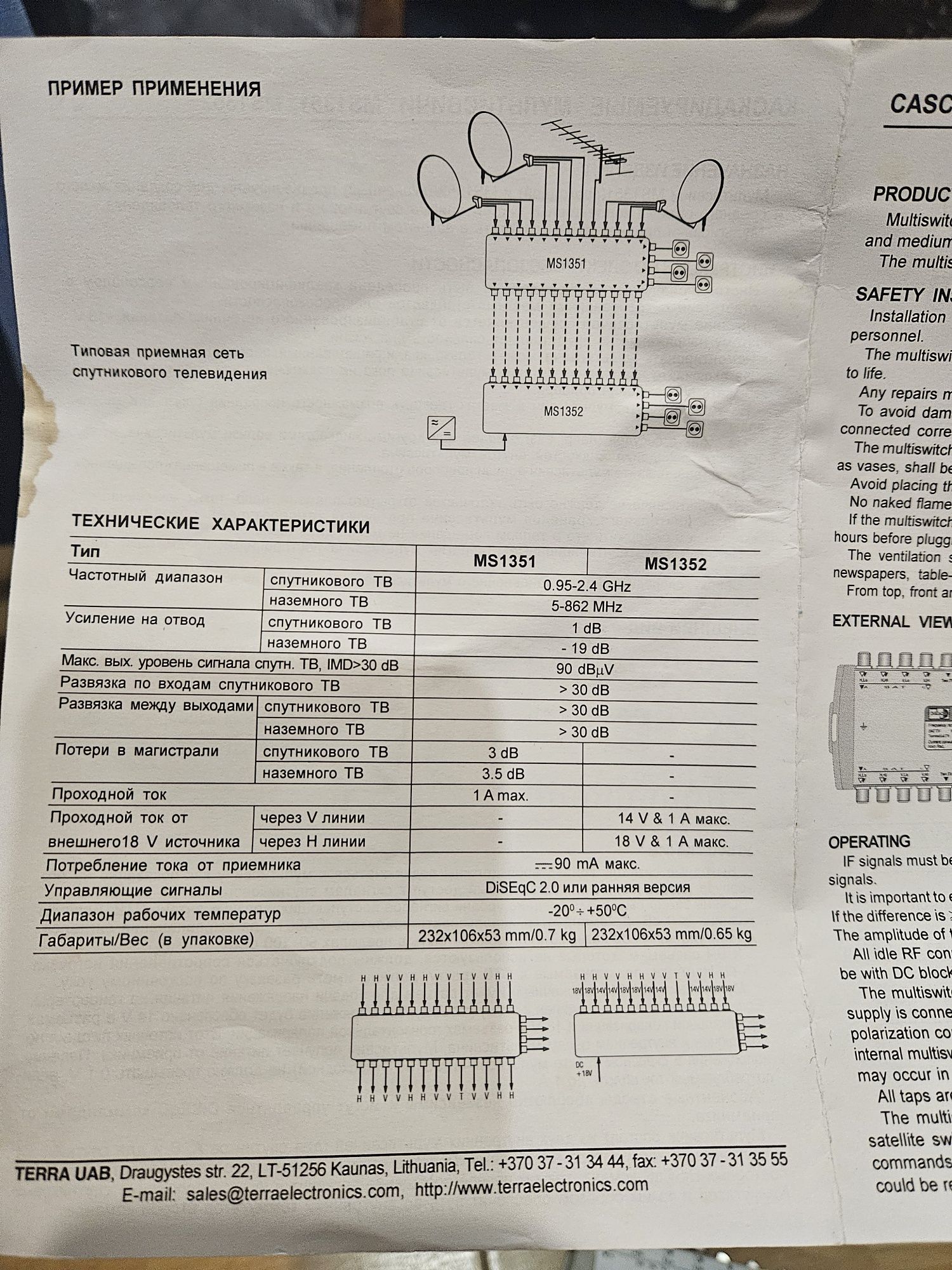 Супутниковий мультисвіч Terra MS 1351 MS 1352