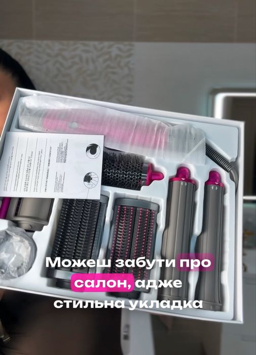 Стайлер 6в1 дайсон, фен з насадками дайсон