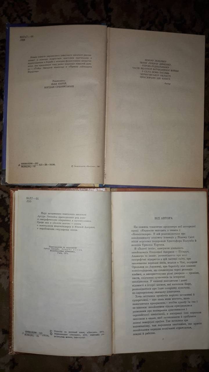 Дитячі книжки СРСР. Українською мовою..