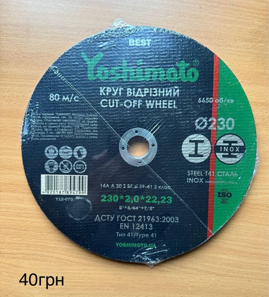Диск отрезной Yoshimoto 125 mm