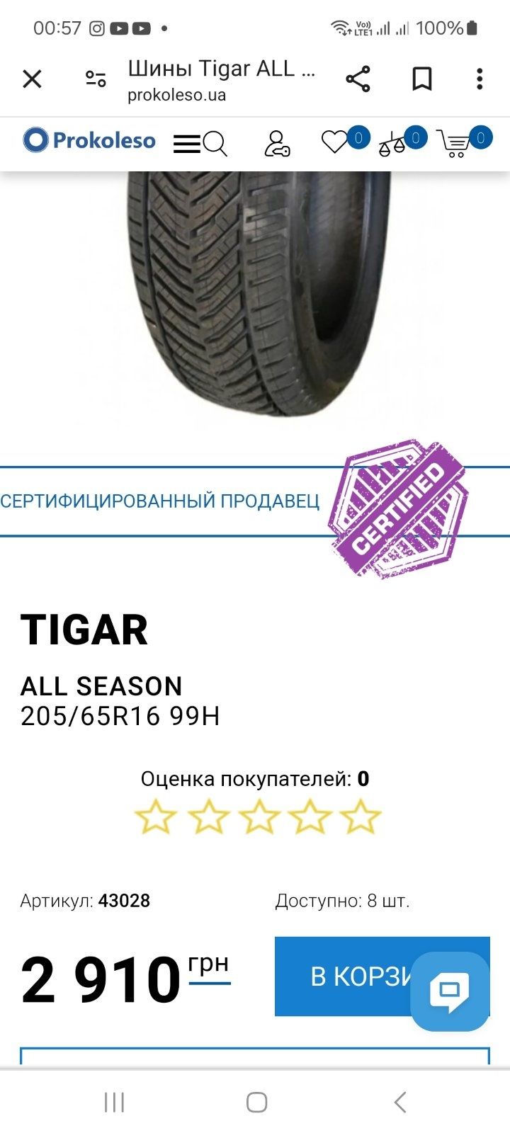 TIGAR ALL SEASON 205/65/16 - 99H , всесезонка , новая ,