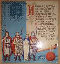 "Киеву 1500 лет" - картинка/панно на картоне 26*27см