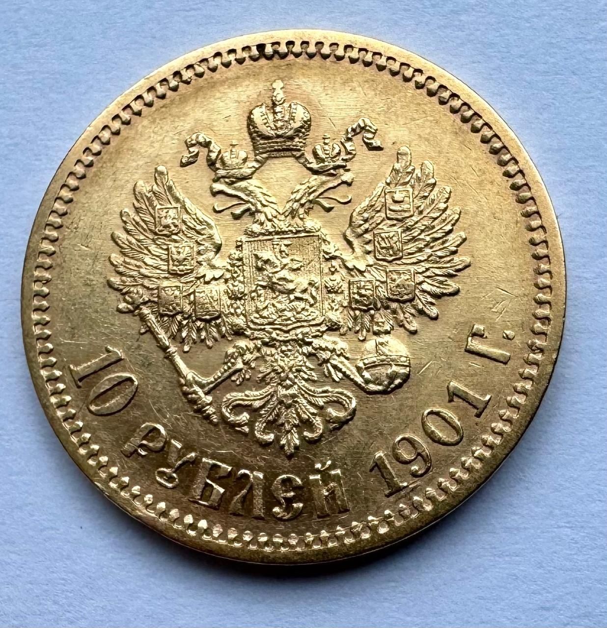 Золотая монета 10 рублей 1901 года