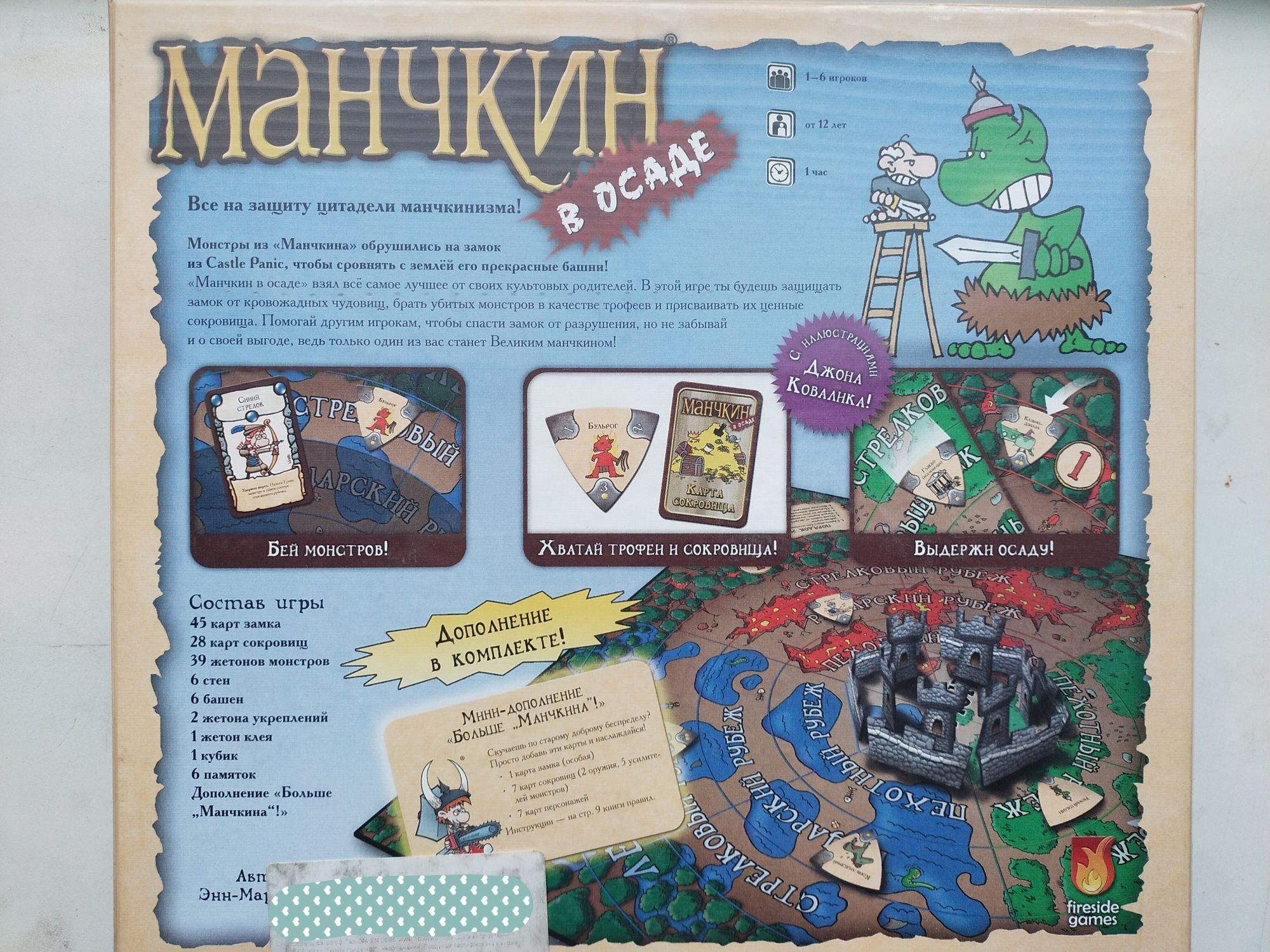 Настільна гра Манчкин в осаді