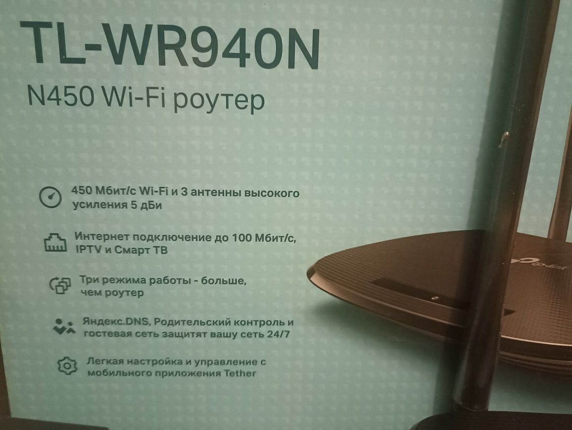 Wi-Fi Роутер Маршрутизатор TP-Link TL-WR940N