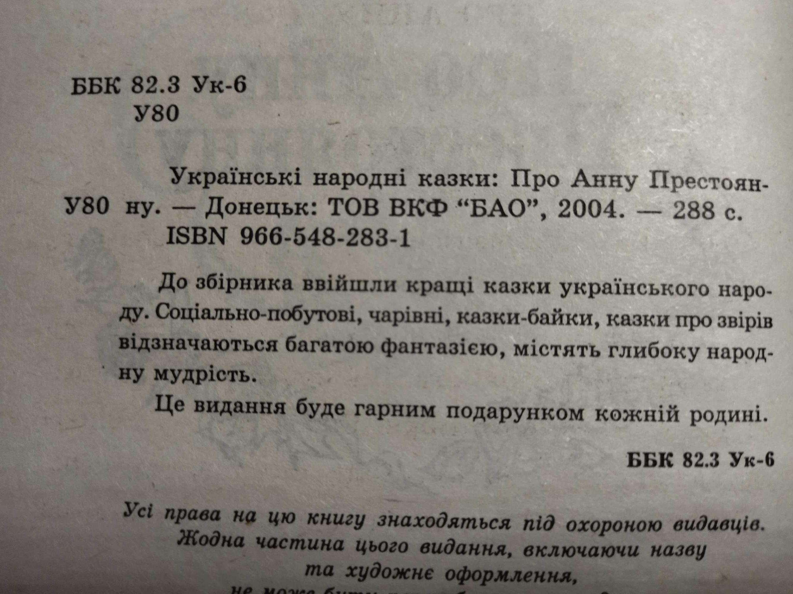 Українські народні казки.  Ціна за 2 тома