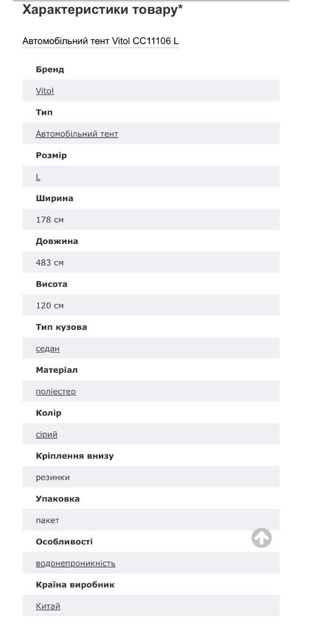 тент автомобильный на седан vitol cc11106 размер l