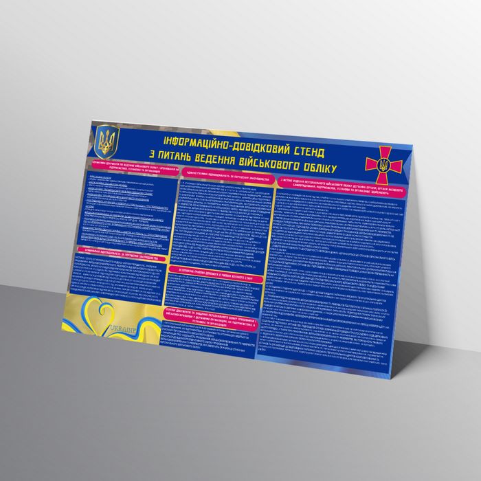 Табличка Військовий облік