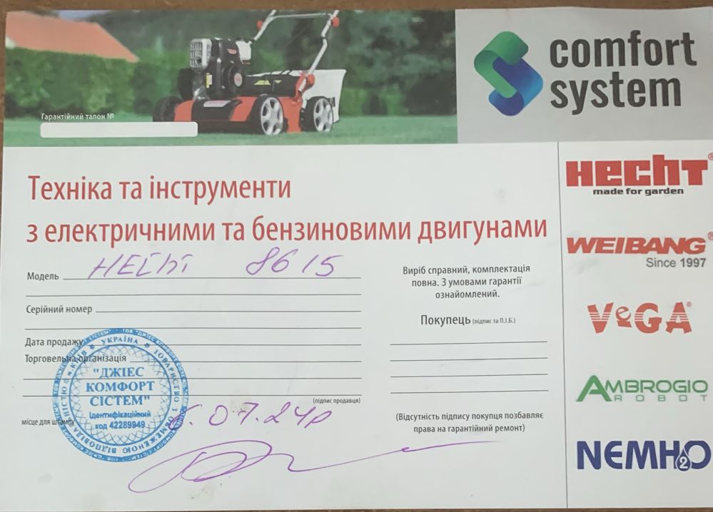 Подметальная машина Hecht 8615