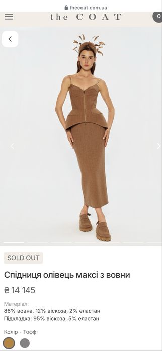 Спідниця з нової колекції THE COAT. Розмір S