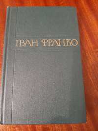 Іван Франко. Художні твори. 25 томів