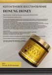 Коллагеновое восстановление Honey