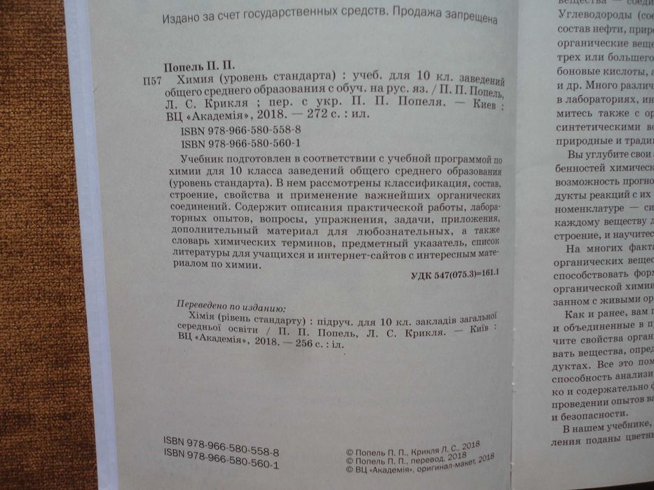 Учебник 10 класс. Химия RU. Попель, Крикля