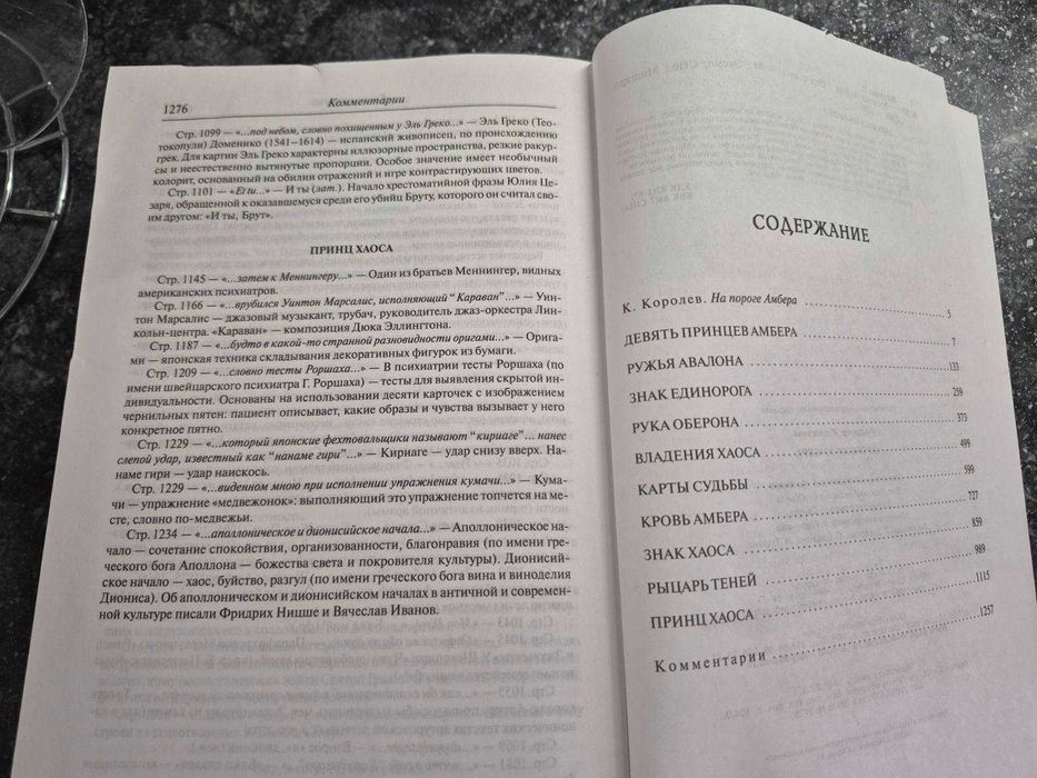 Роджер Желязны. Хроники Амбера 10 книг в одном томе
