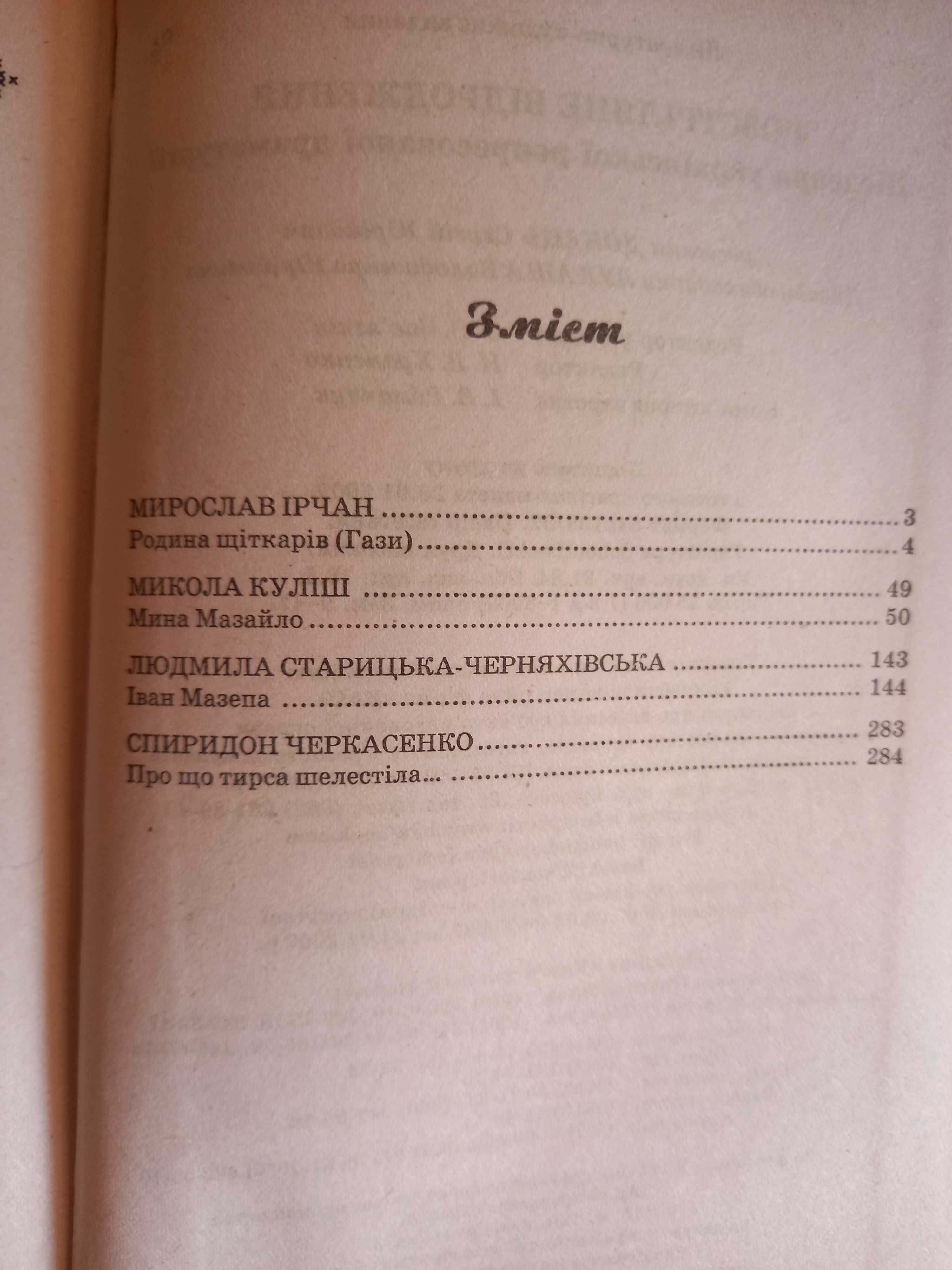 Шедеври української репресованої драматургії, книга