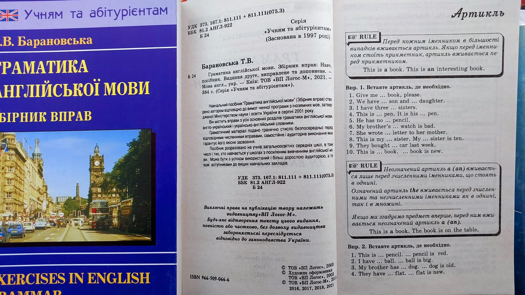 Граматика англійської мови збірник вправ Барановська Т. В.