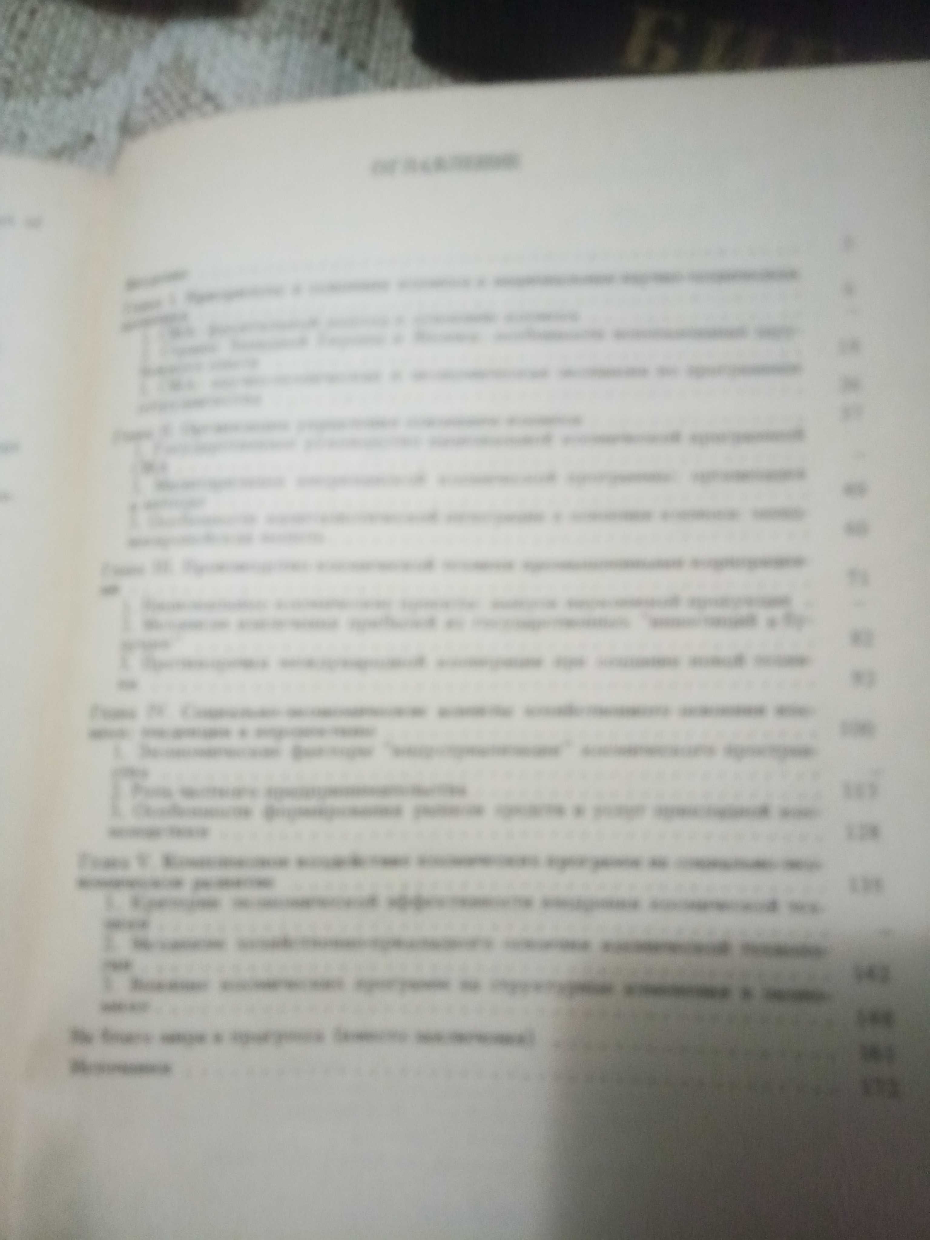 Тупики космической гонки И,И, Исаченко