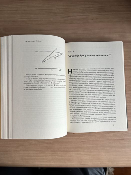 Як ніколи не помилятися. Сила математичного мислення. Елленьерг